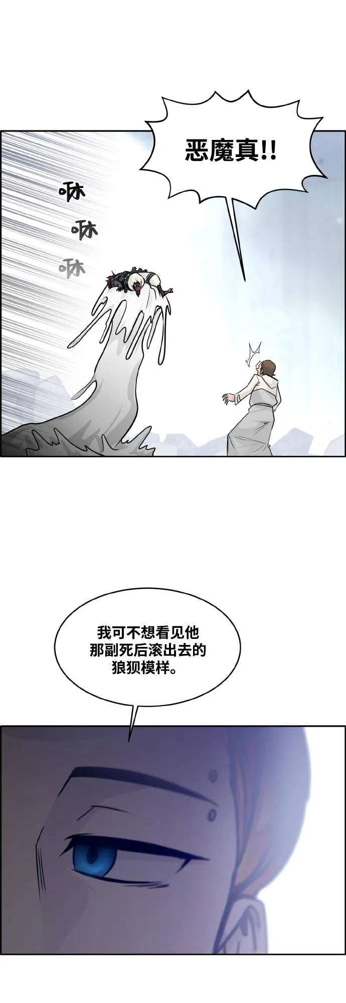 [第76话] 苍穹之花 第70页