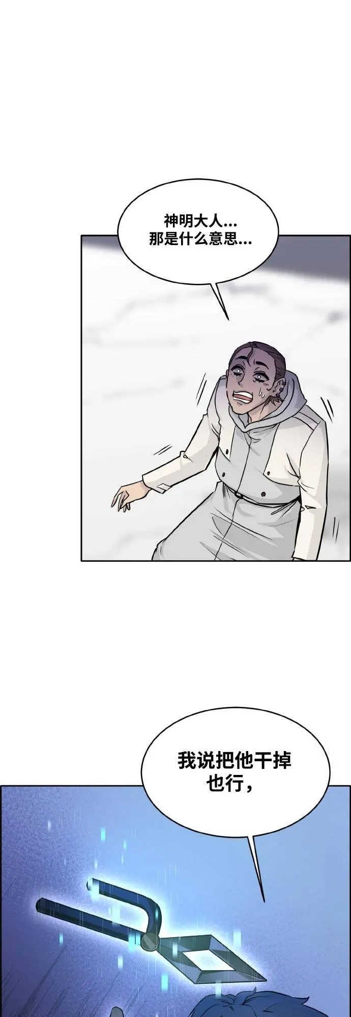 [第76话] 苍穹之花 第71页