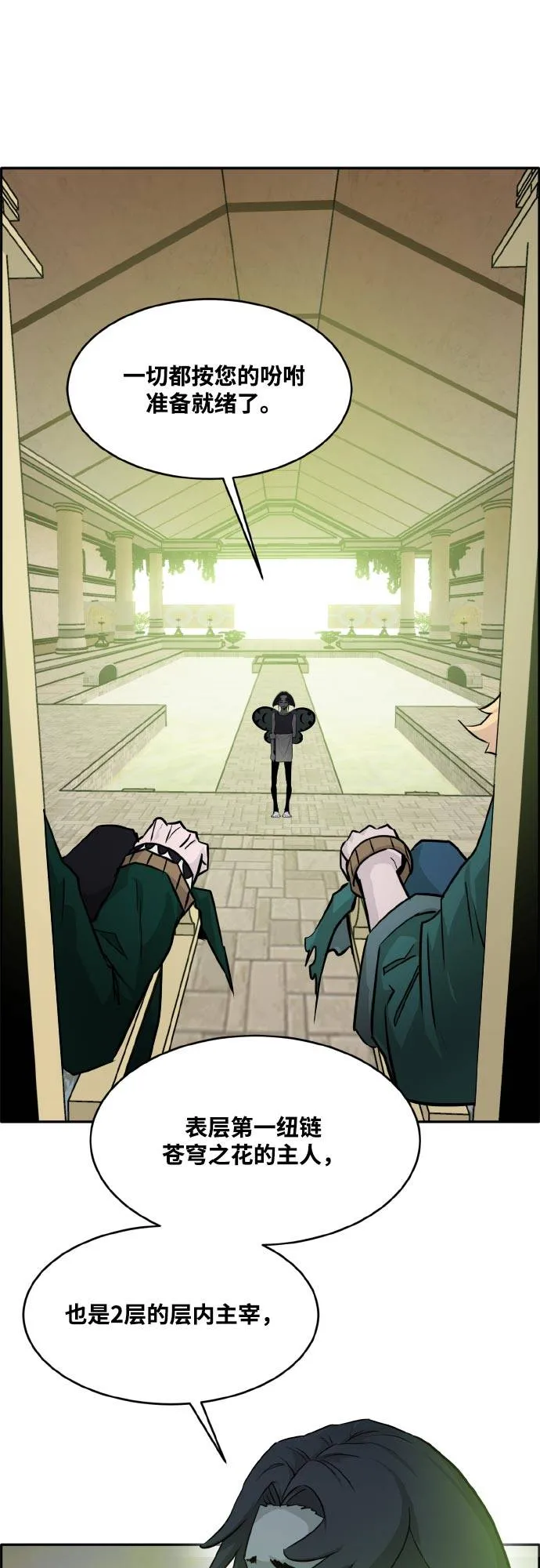 [第76话] 苍穹之花 第80页