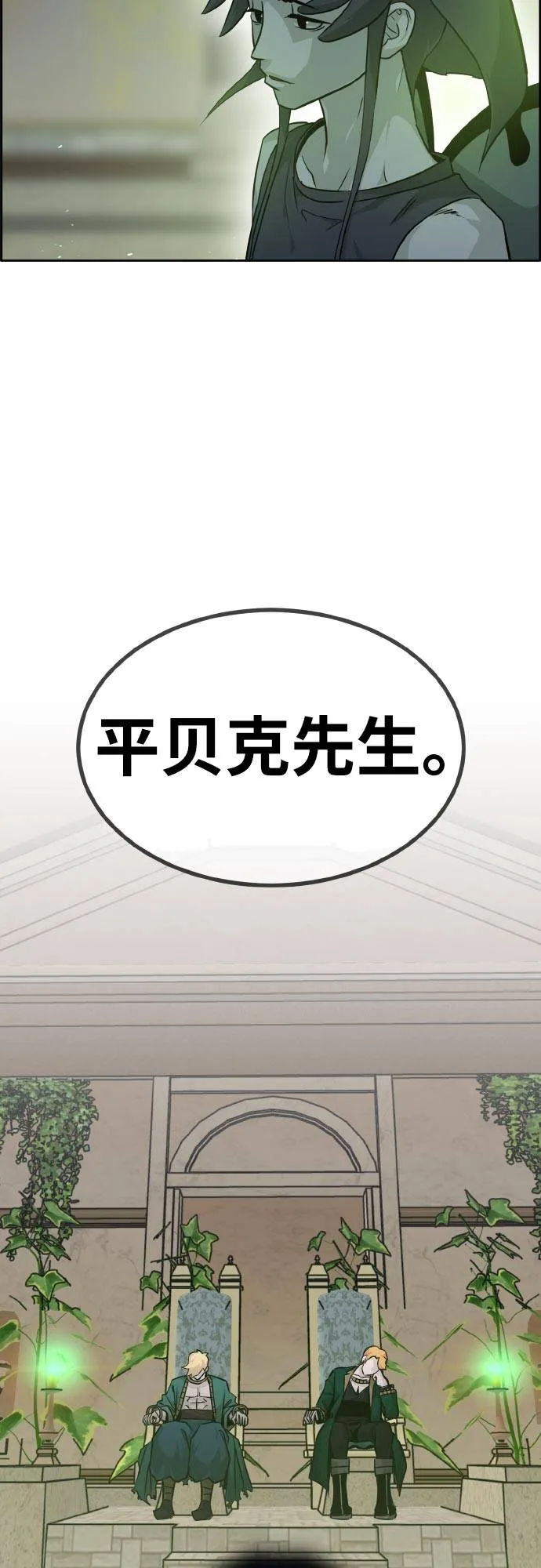 [第76话] 苍穹之花 第81页