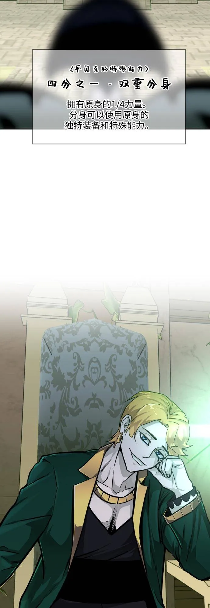[第76话] 苍穹之花 第82页