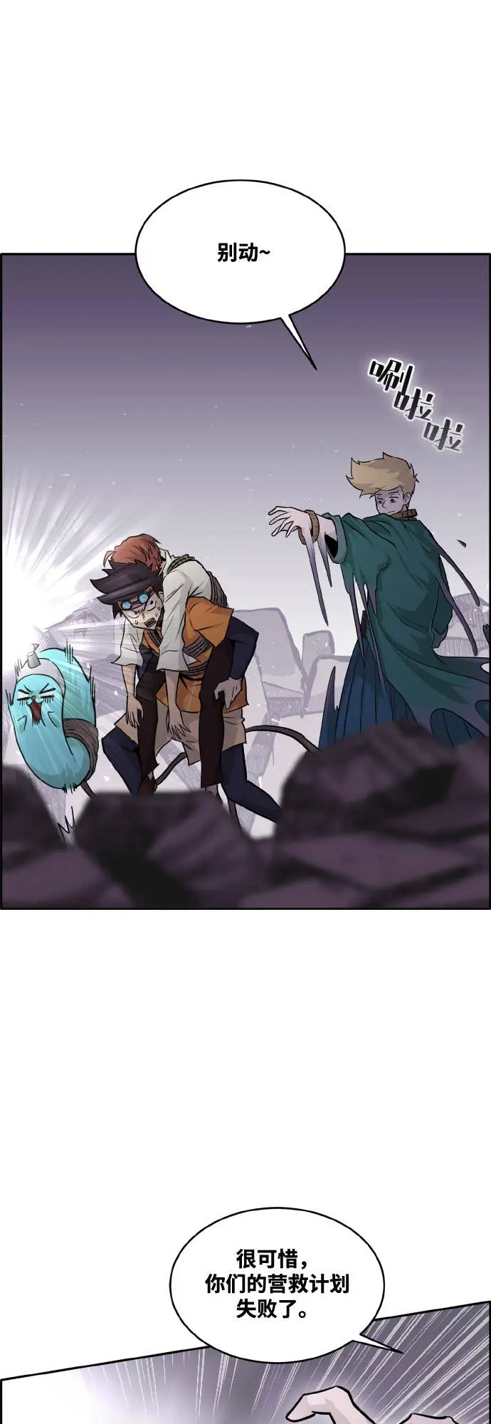 [第75话] 更迭 第3页