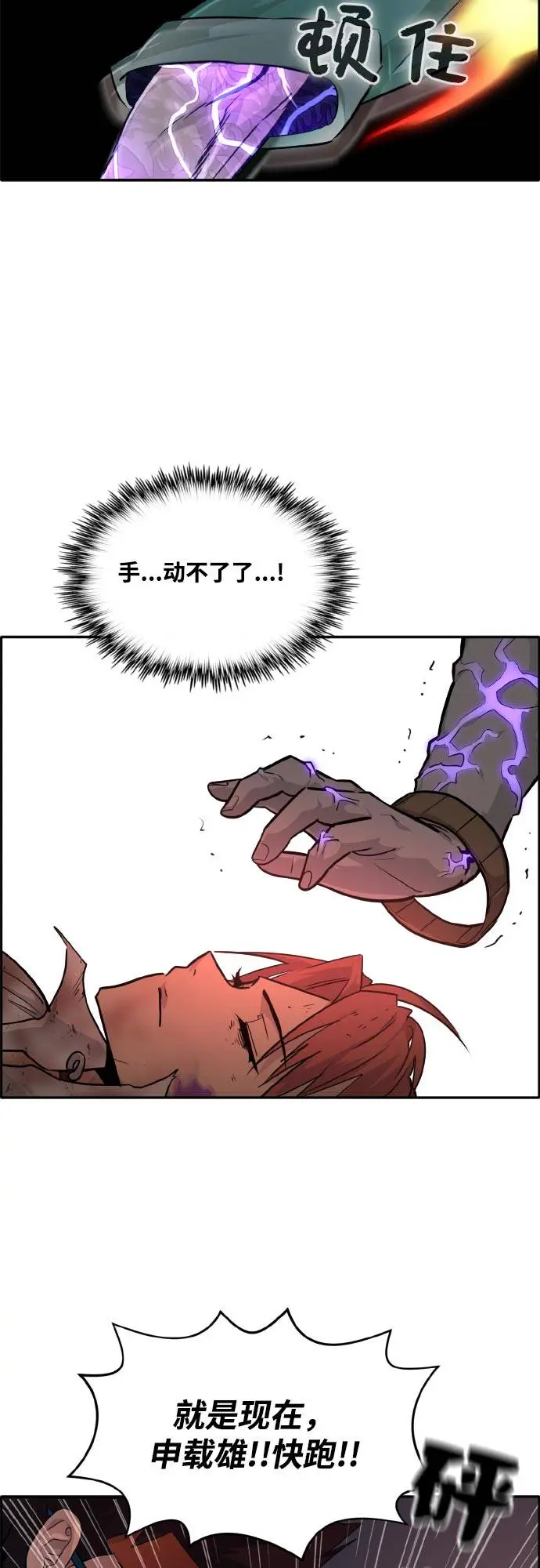 [第75话] 更迭 第14页