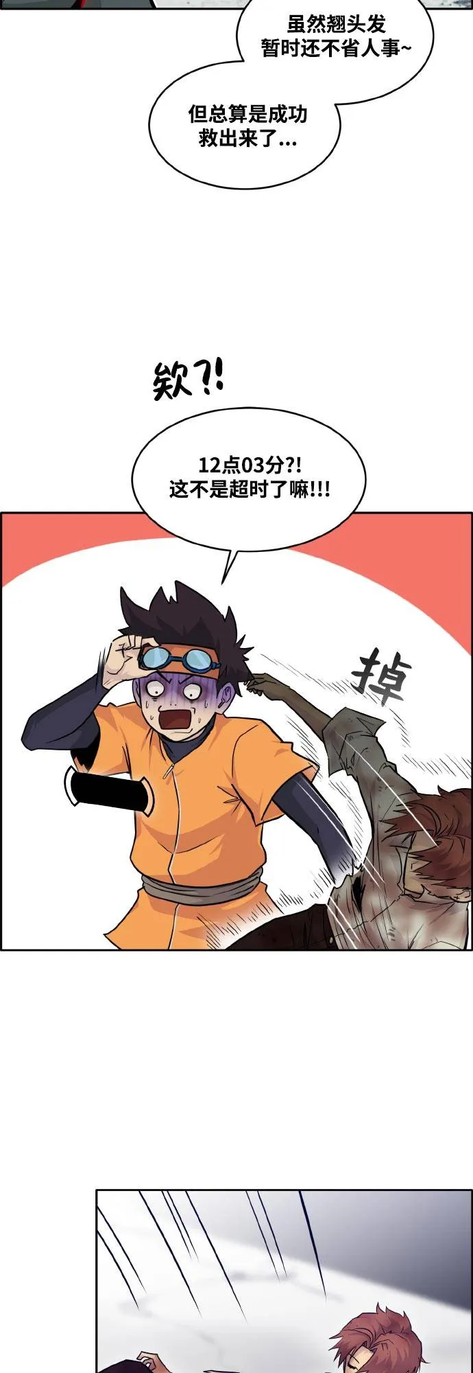 [第75话] 更迭 第24页