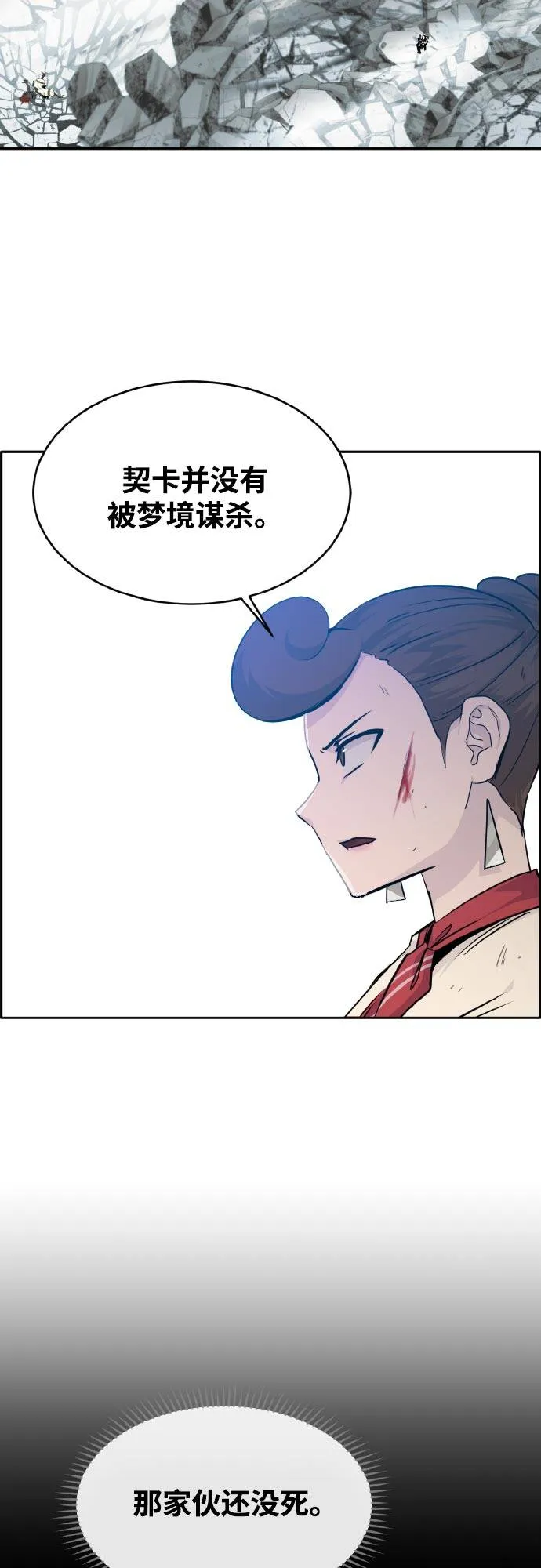 [第75话] 更迭 第29页