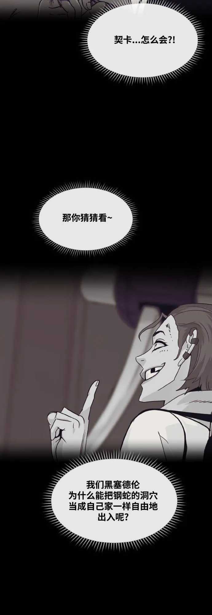 [第75话] 更迭 第31页