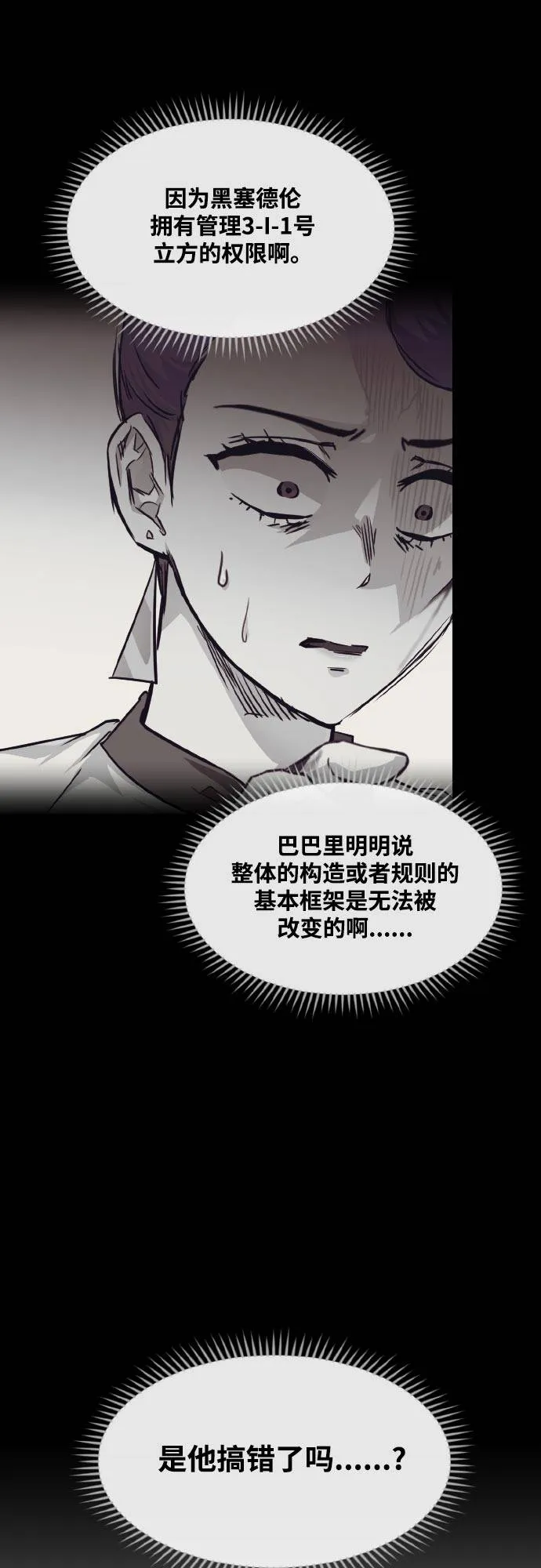 [第75话] 更迭 第33页