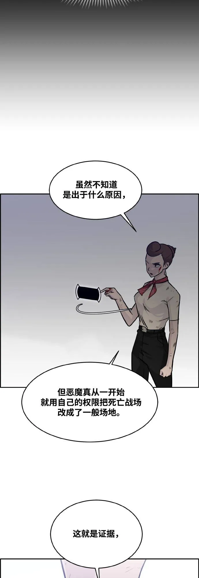 [第75话] 更迭 第34页