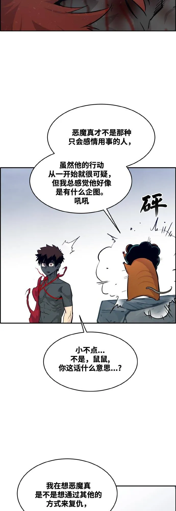 [第75话] 更迭 第38页