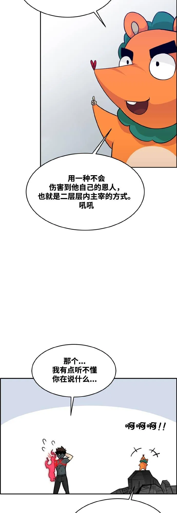 [第75话] 更迭 第39页