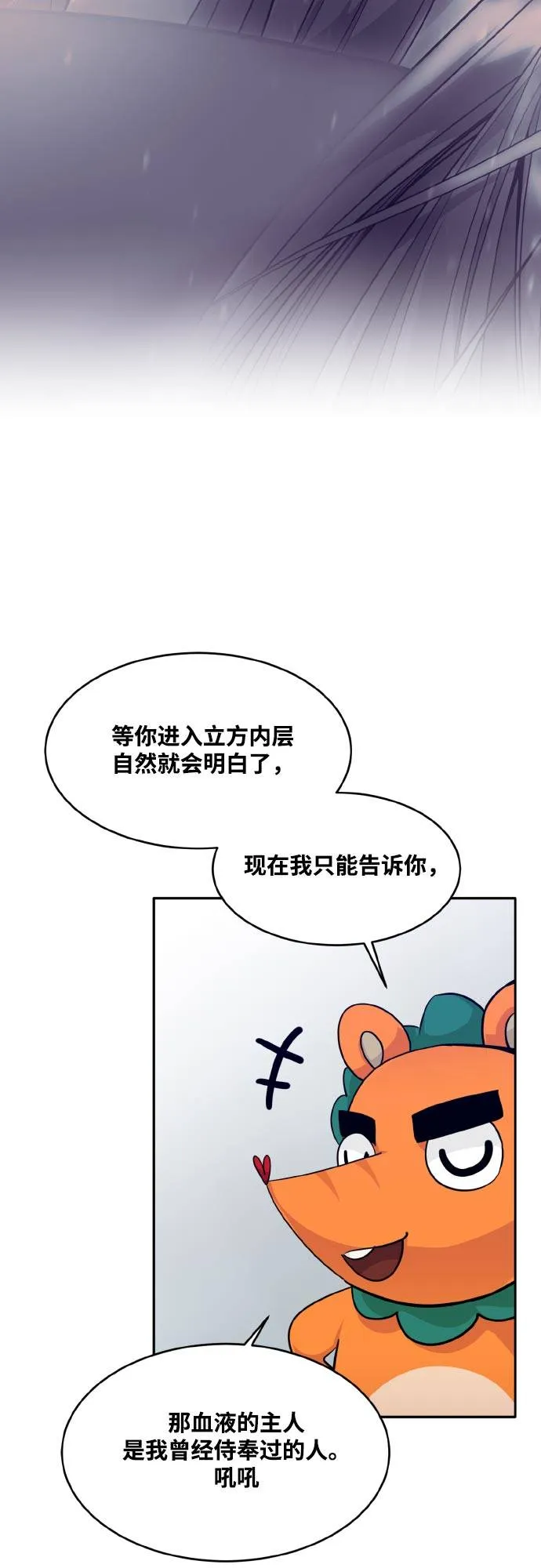 [第75话] 更迭 第42页