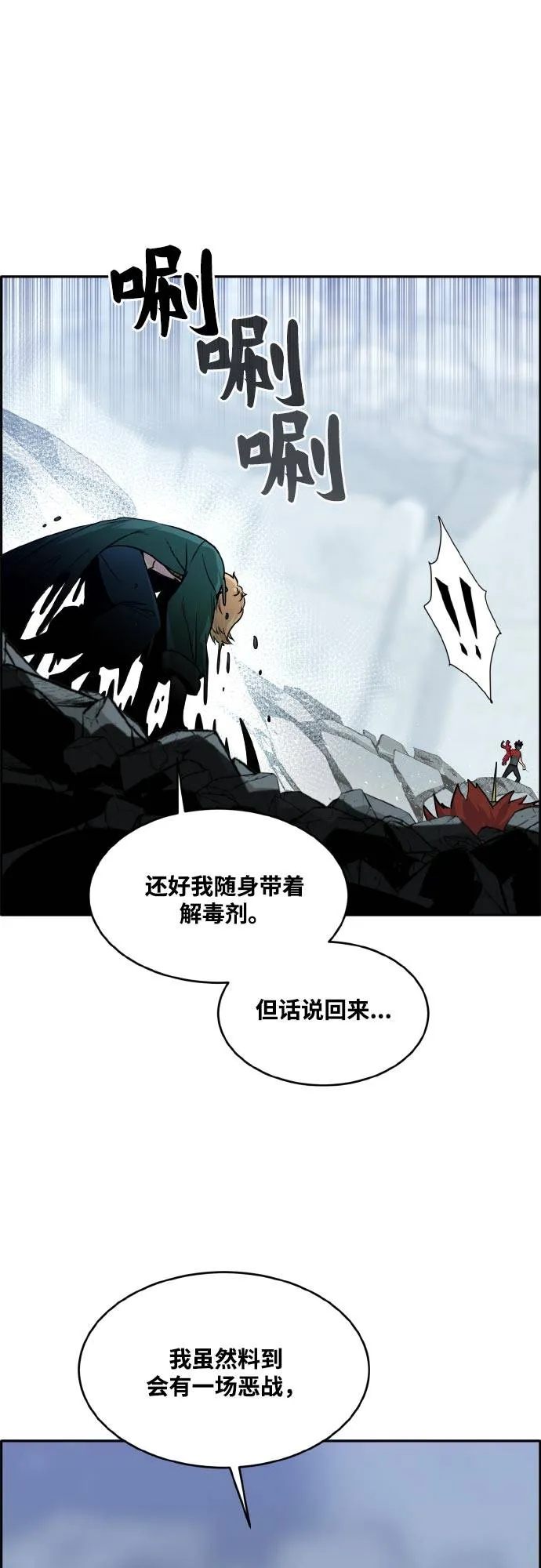[第75话] 更迭 第43页