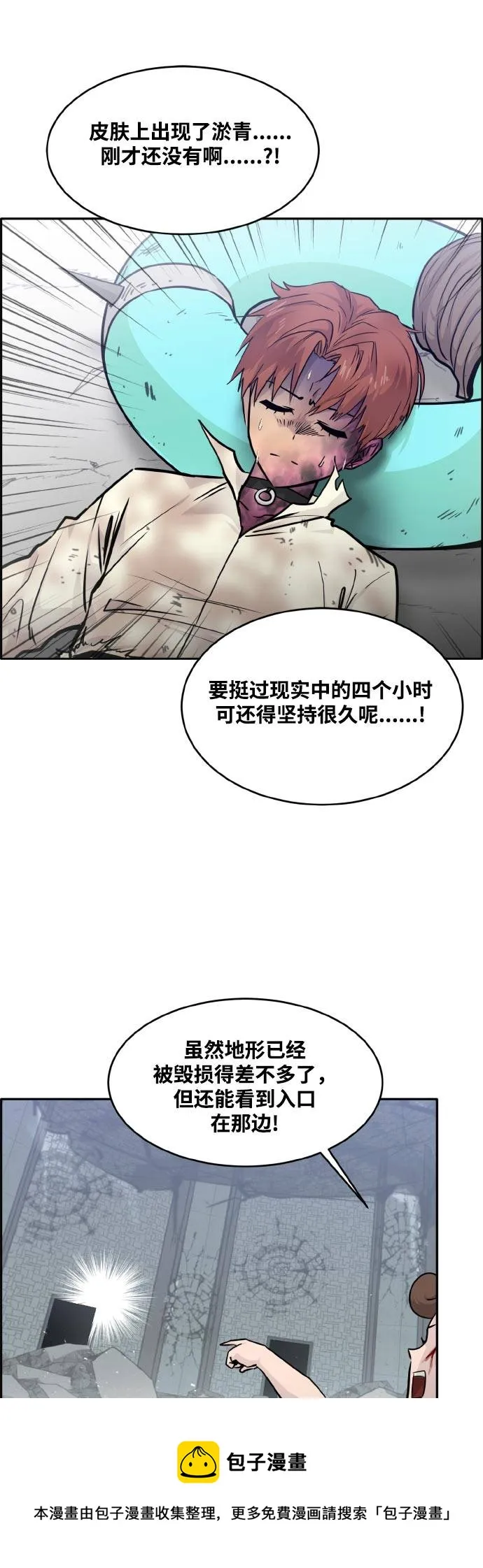 [第75话] 更迭 第50页