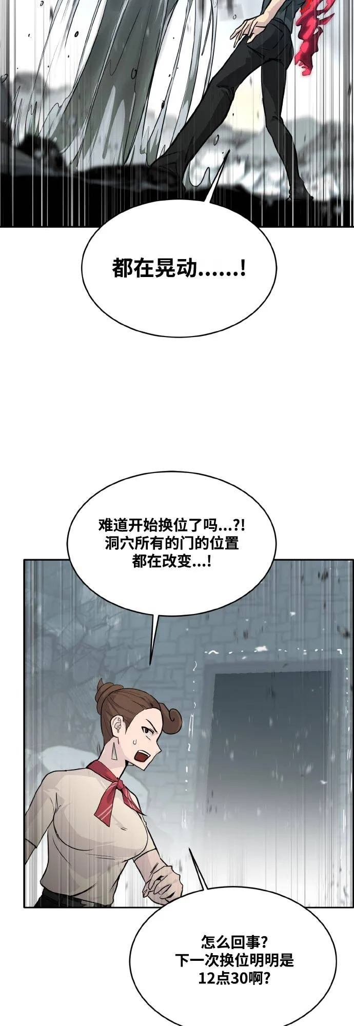 [第75话] 更迭 第53页
