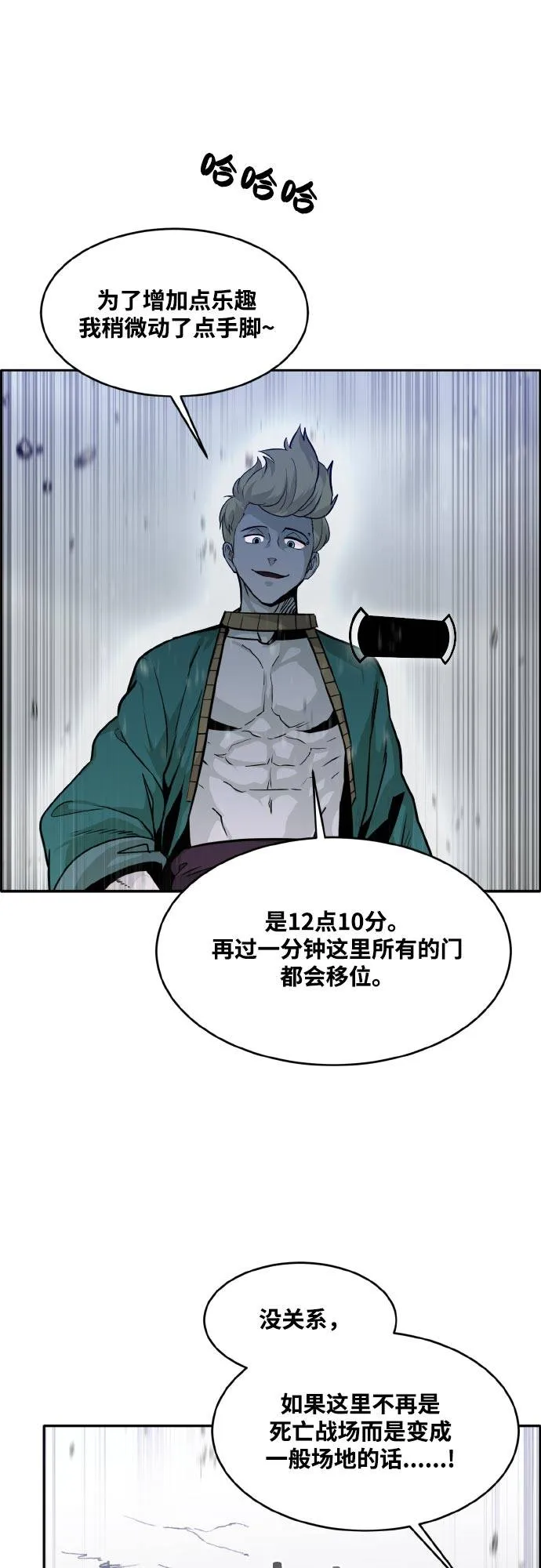 [第75话] 更迭 第55页