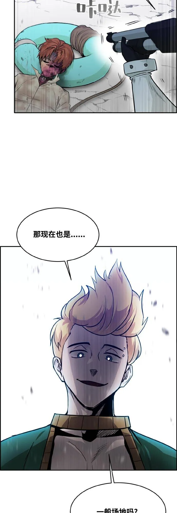 [第75话] 更迭 第56页