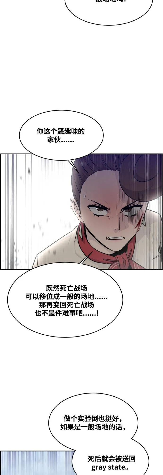 [第75话] 更迭 第57页