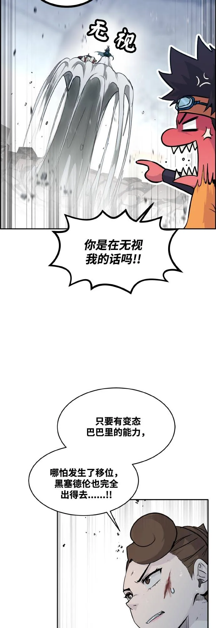 [第75话] 更迭 第61页