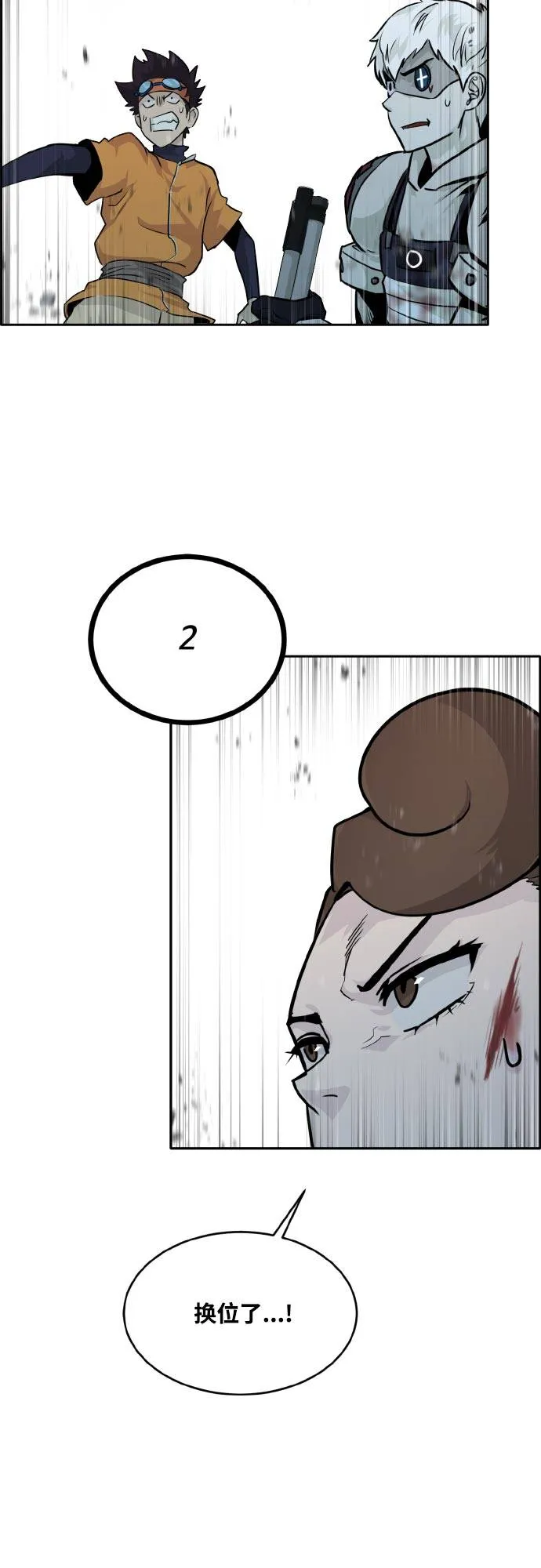 [第75话] 更迭 第64页