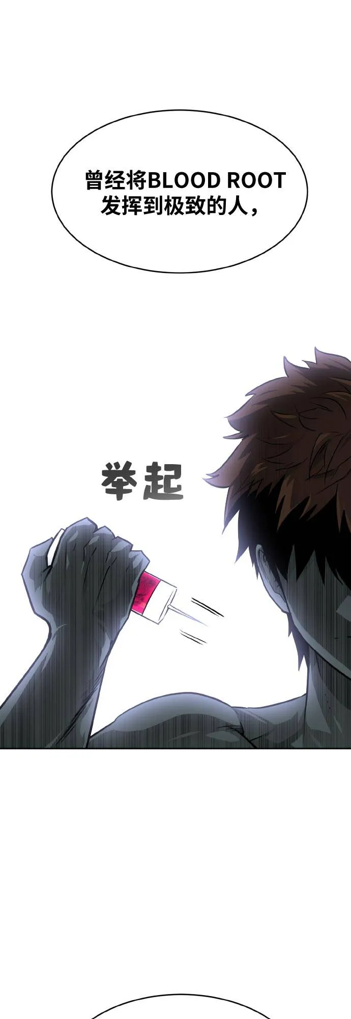 [第74话] 觉醒一击 9 第2页