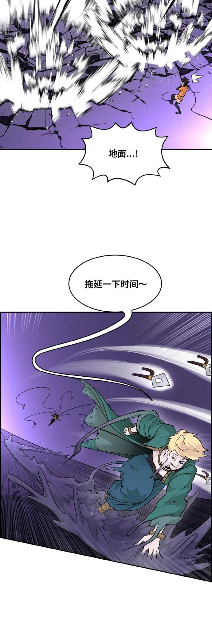 [第74话] 觉醒一击 9 第10页