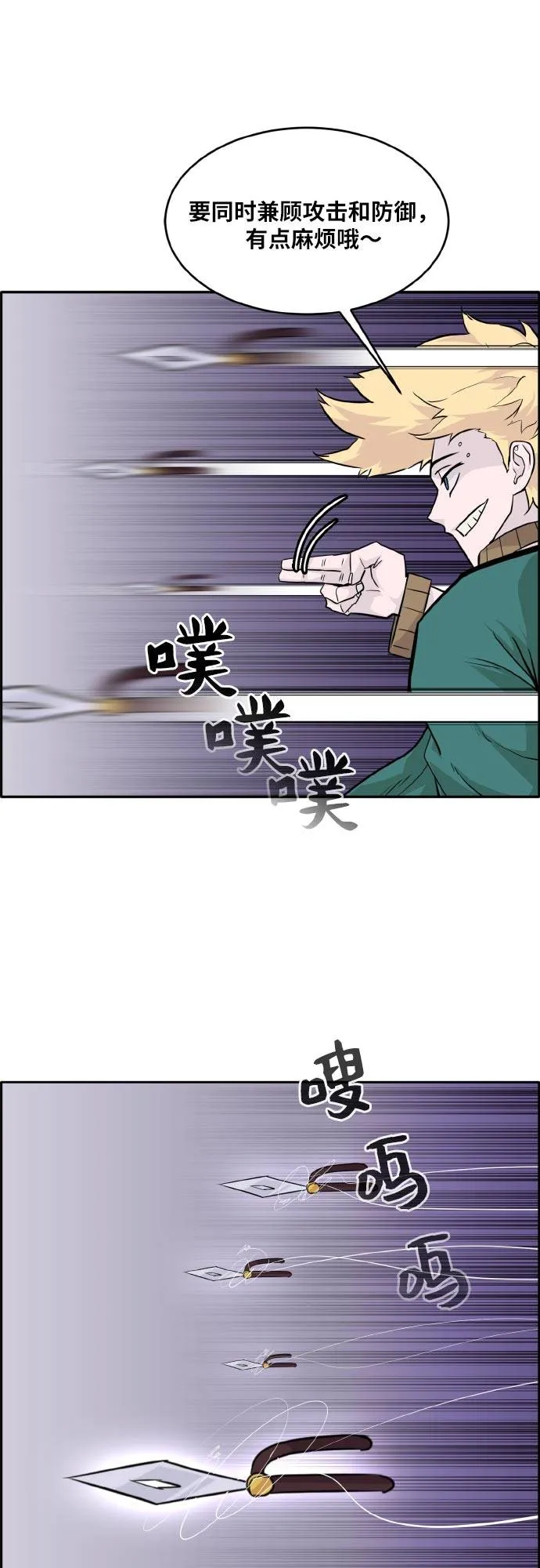 [第74话] 觉醒一击 9 第12页