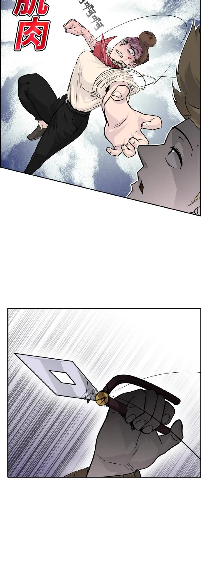 [第74话] 觉醒一击 9 第14页