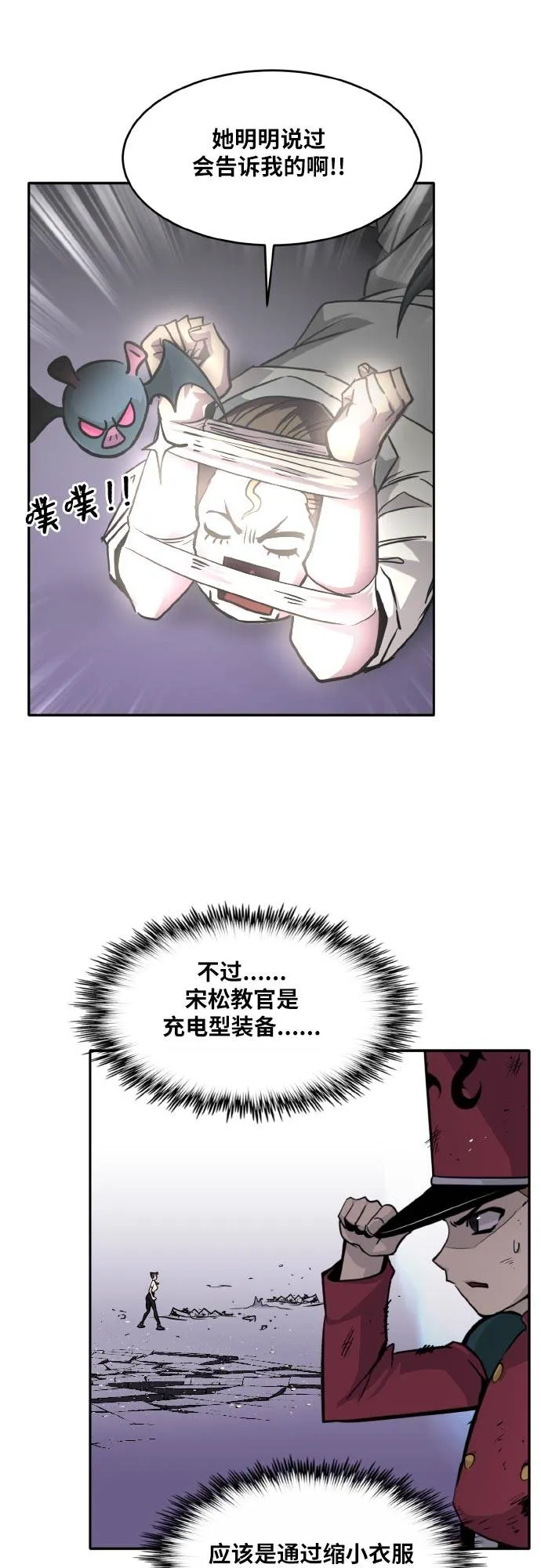 [第74话] 觉醒一击 9 第20页