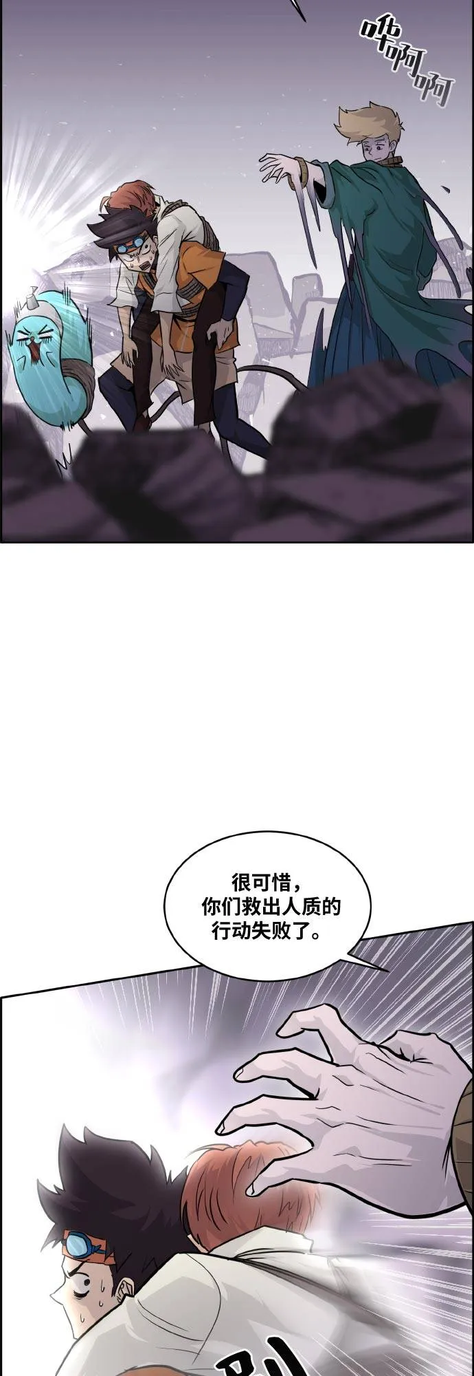 [第74话] 觉醒一击 9 第27页