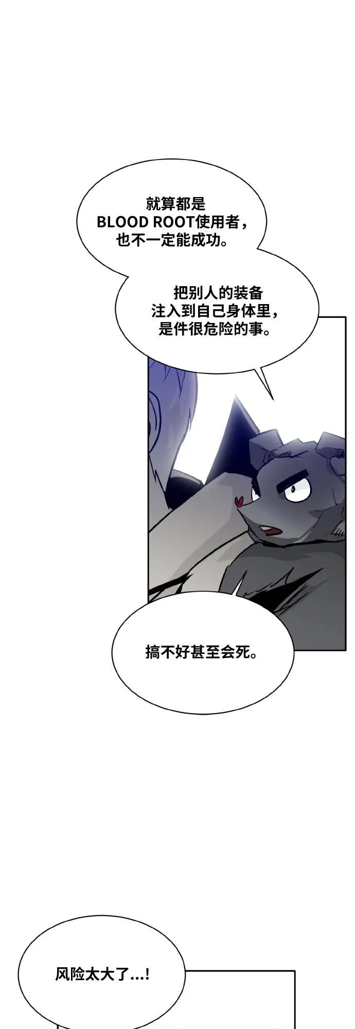 [第74话] 觉醒一击 9 第29页
