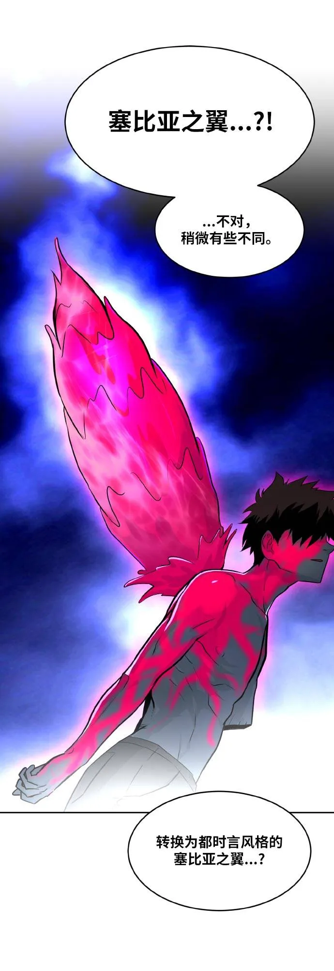 [第74话] 觉醒一击 9 第42页