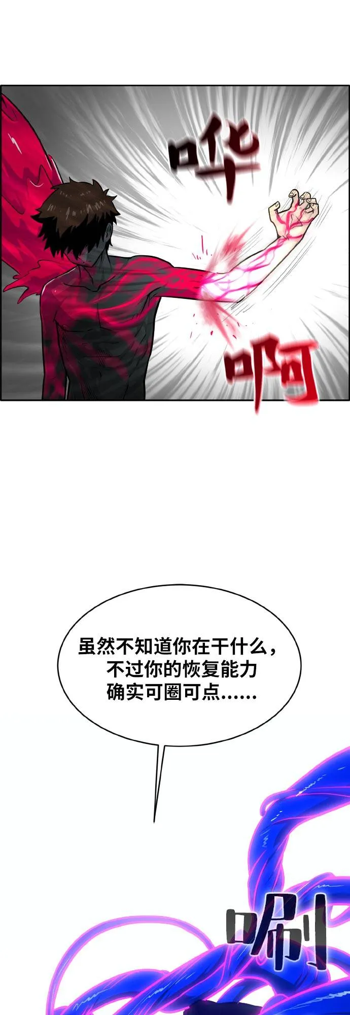 [第74话] 觉醒一击 9 第43页
