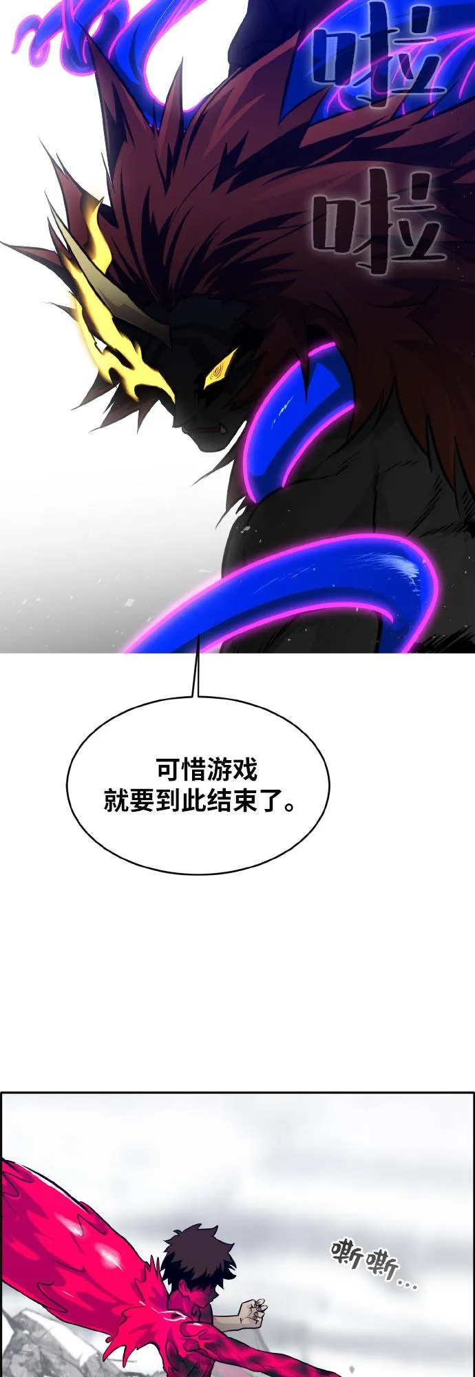 [第74话] 觉醒一击 9 第44页