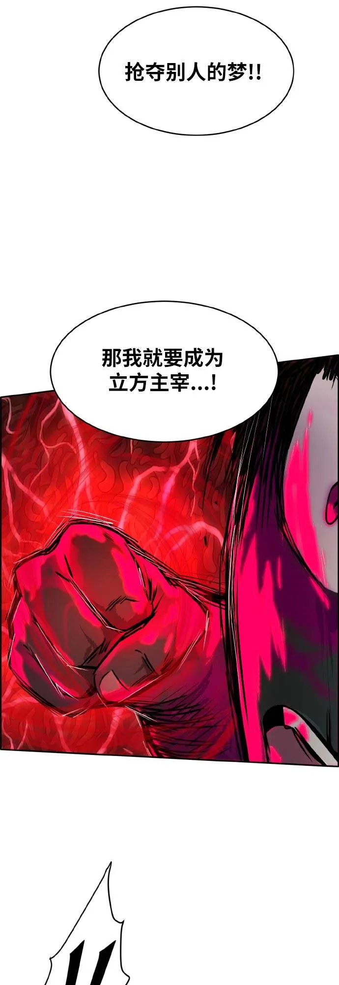 [第74话] 觉醒一击 9 第53页
