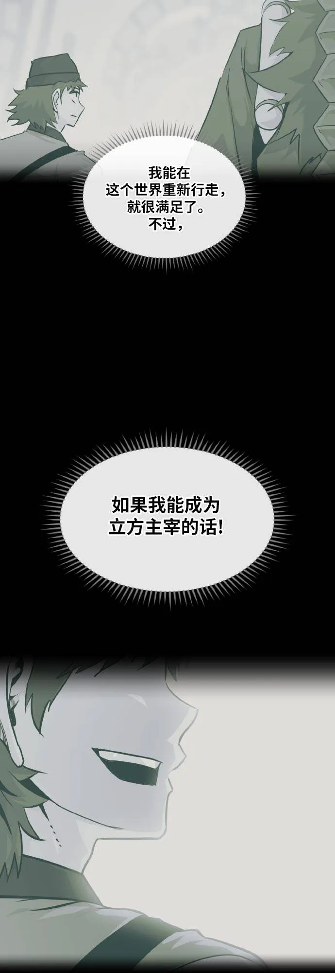 [第74话] 觉醒一击 9 第55页