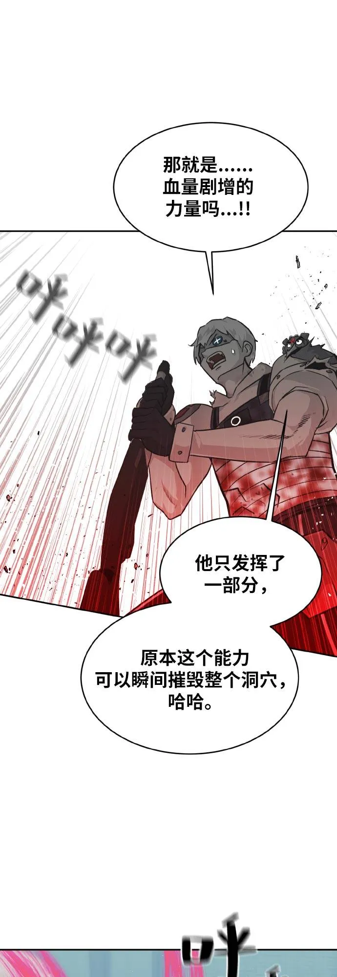 [第74话] 觉醒一击 9 第68页