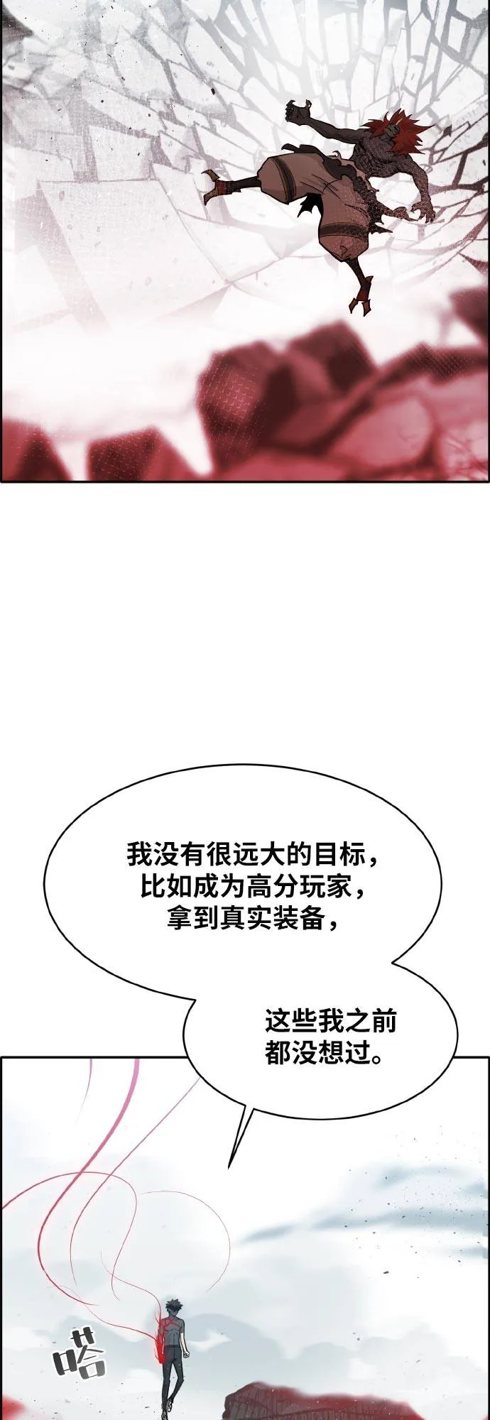 [第74话] 觉醒一击 9 第70页