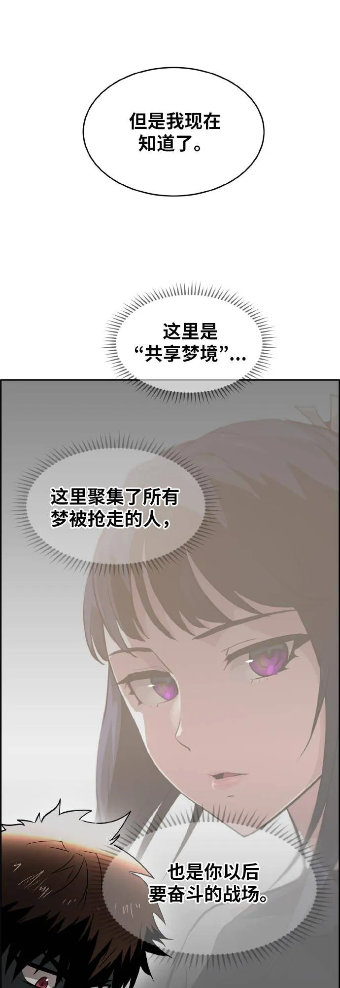 [第74话] 觉醒一击 9 第72页