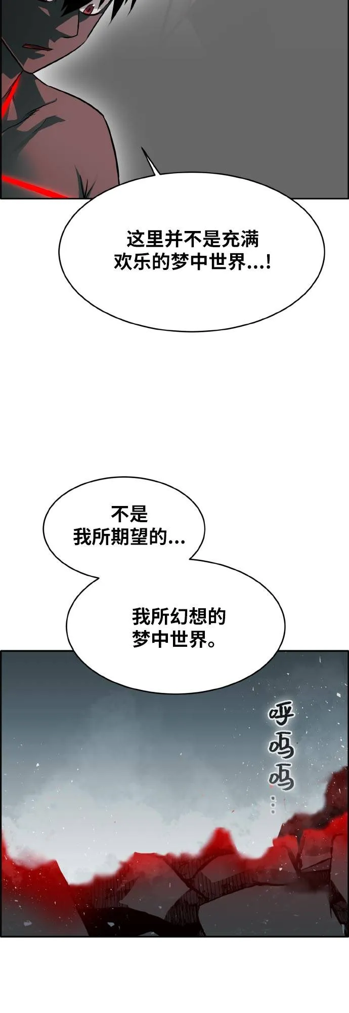 [第74话] 觉醒一击 9 第73页