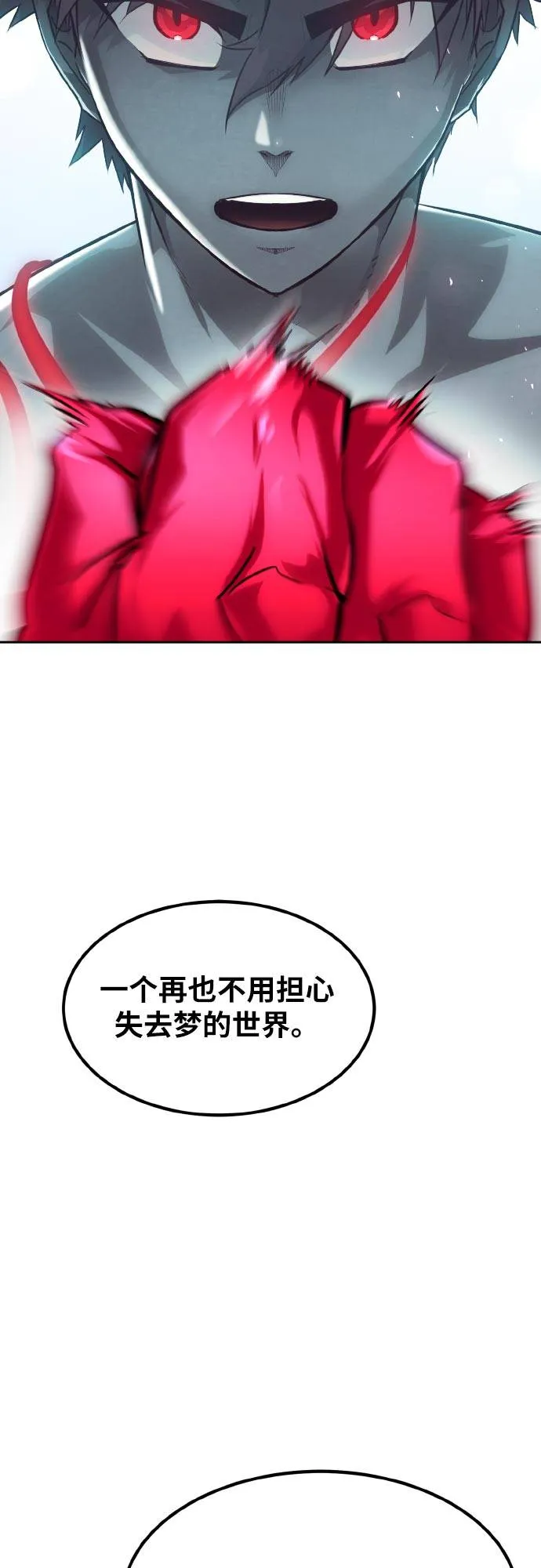 [第74话] 觉醒一击 9 第77页