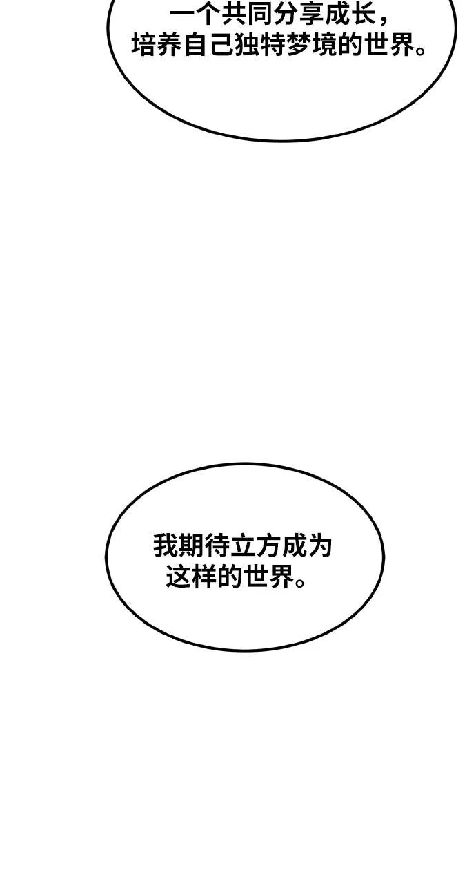 [第74话] 觉醒一击 9 第78页