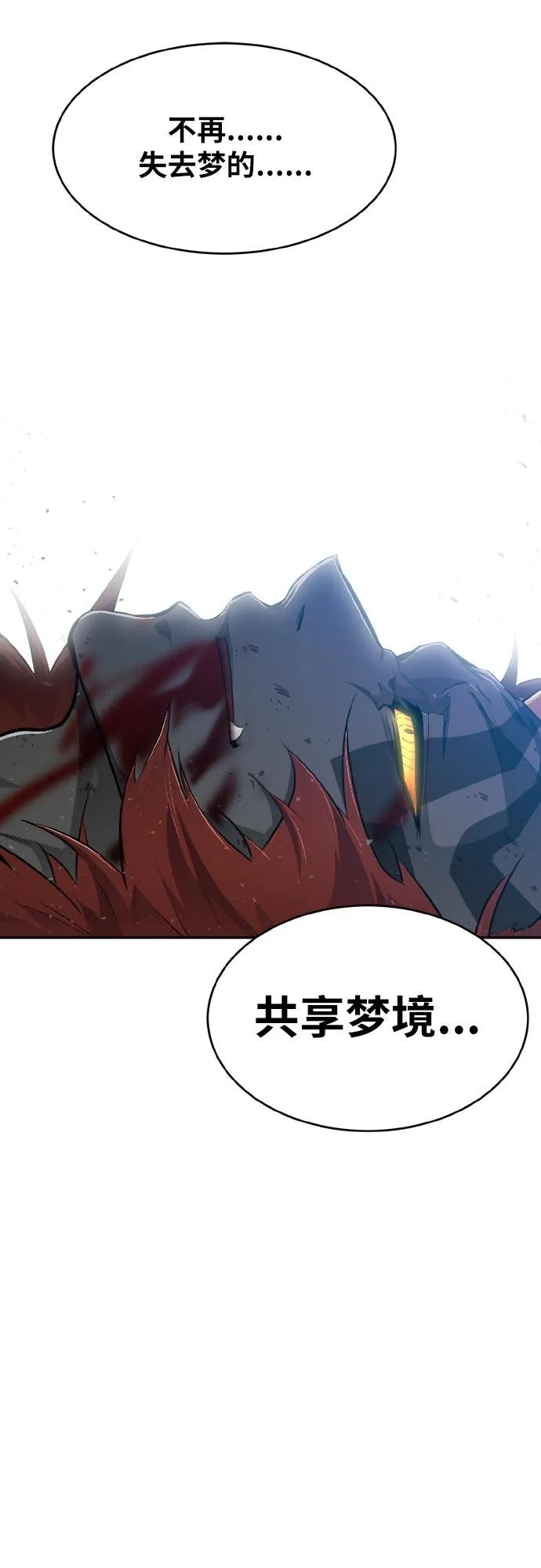 [第74话] 觉醒一击 9 第80页