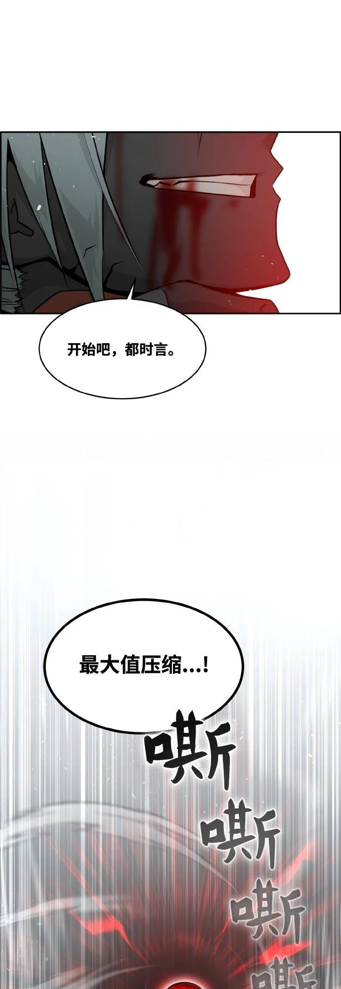 [第73话] 觉醒一击 8 第2页