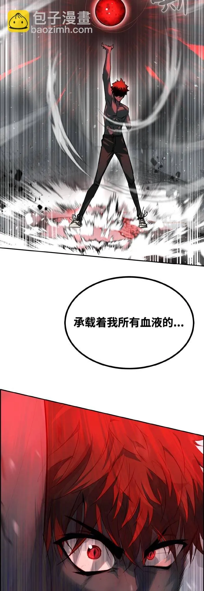 [第73话] 觉醒一击 8 第3页