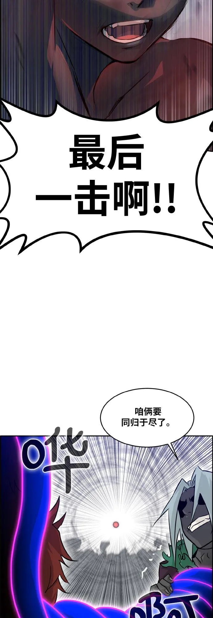 [第73话] 觉醒一击 8 第4页