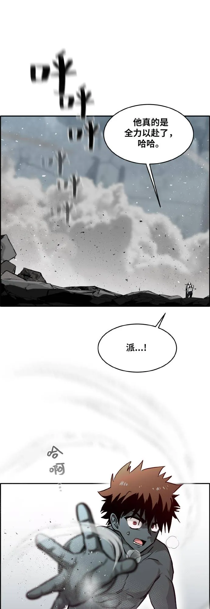 [第73话] 觉醒一击 8 第8页