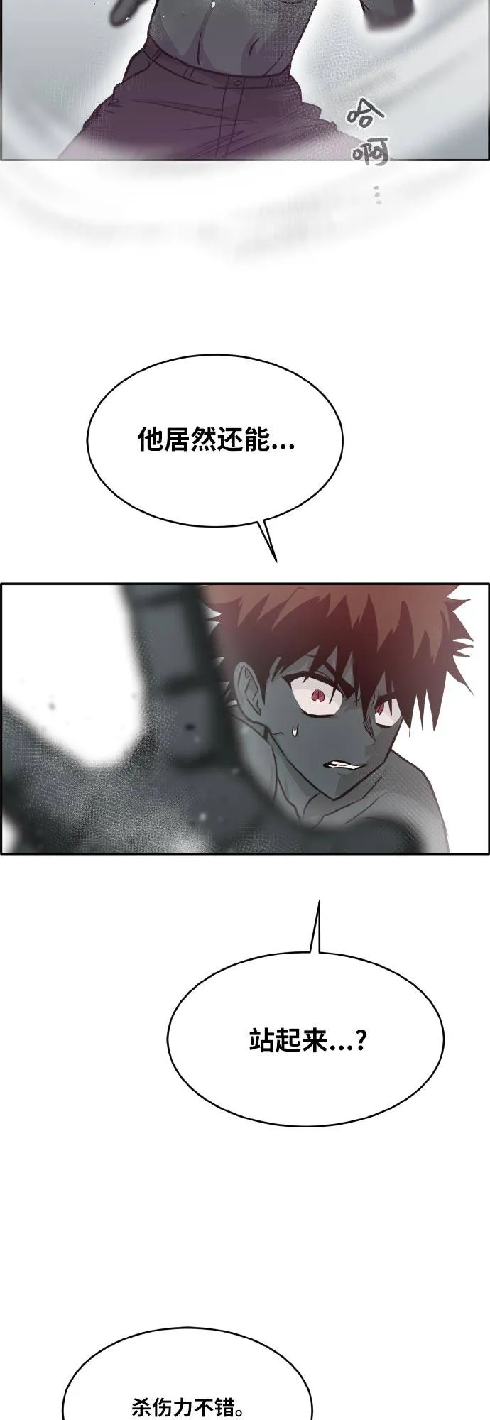 [第73话] 觉醒一击 8 第9页