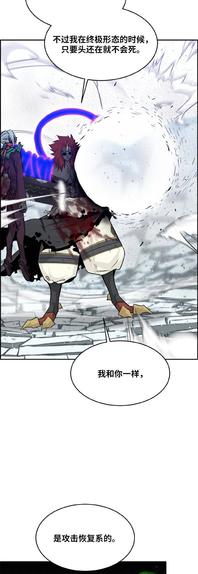 [第73话] 觉醒一击 8 第10页