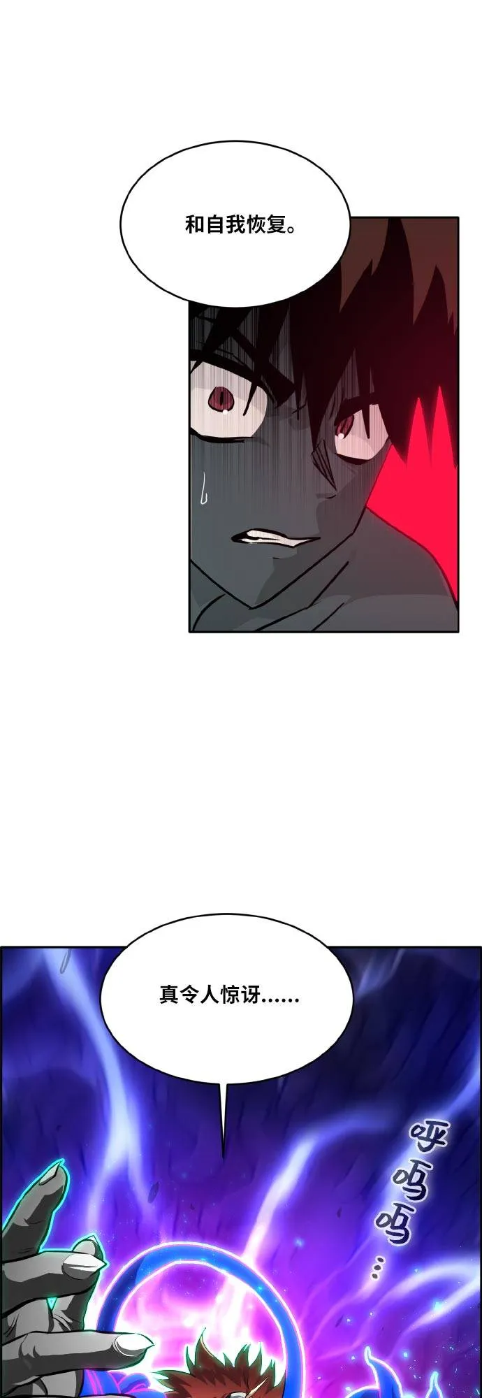 [第73话] 觉醒一击 8 第12页