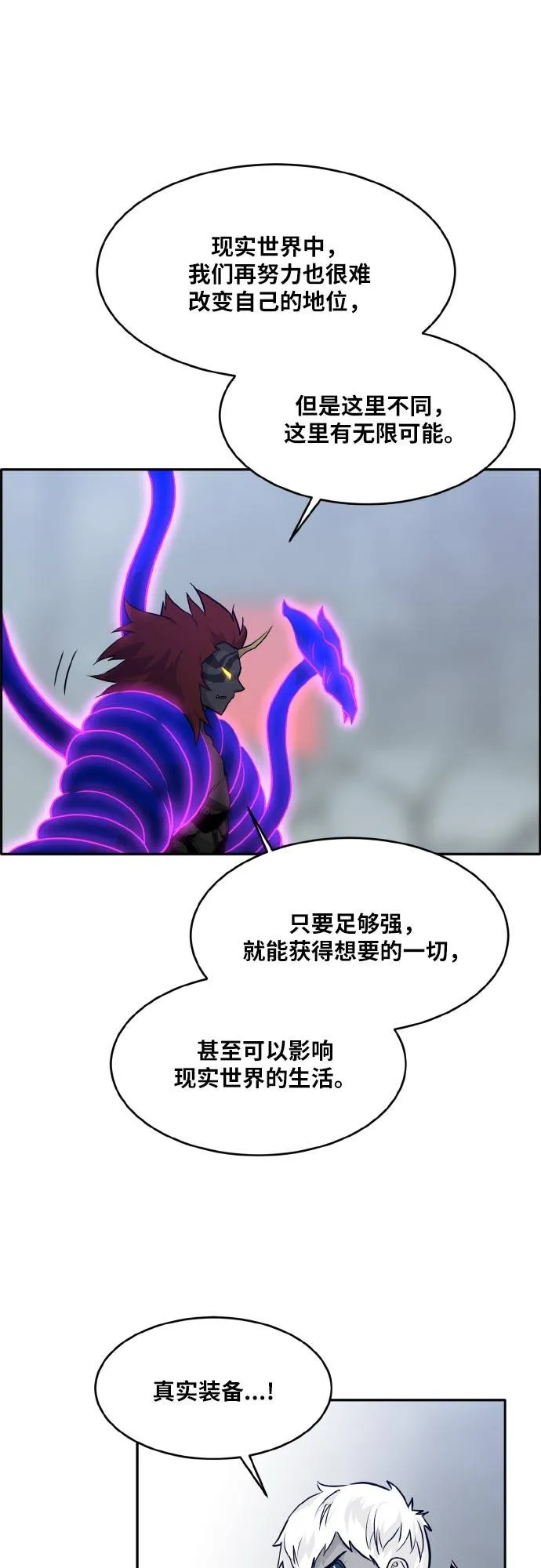 [第73话] 觉醒一击 8 第16页